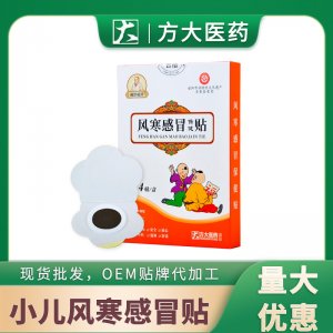 小儿风寒感冒贴OEM代加工