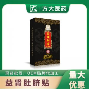益肾肚脐丸贴OEM代加工