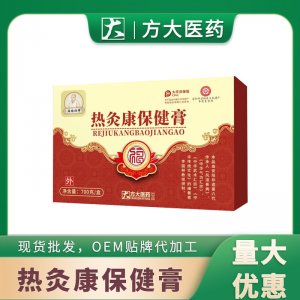 热灸康保健膏OEM代加工