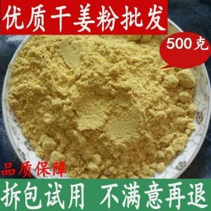 云南干姜粉生姜粉小黄姜粉食用药用泡脚姜茶一手货源批发零售500g