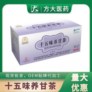 十五味养甘茶OEM代加工