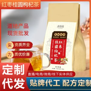 红枣桂圆枸杞茶组合型菊花袋泡茶厂家批发养生五宝茶女人花茶袋装