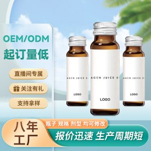 胶原蛋白口服液燕窝饮品OEM代加工
