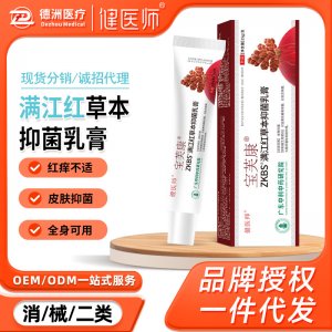 健医师满江红皮肤抑菌乳膏OEM代加工