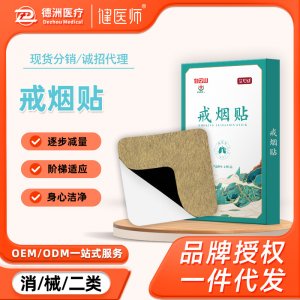 白云山盈康艾草戒烟贴OEM代加工