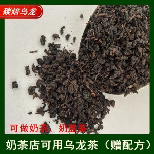炭焙乌龙奶茶烤奶茶奶盖茶奶茶店原料批发500g