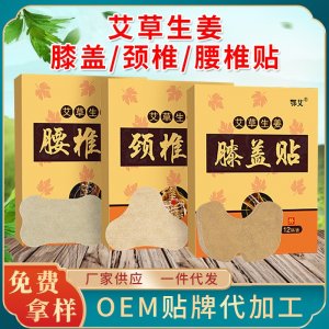 艾草腰椎贴OEM代加工