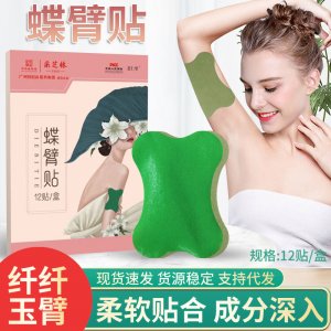 采芝林蝶臂贴OEM代加工