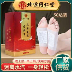 北京同仁堂老北京艾草足贴OEM代加工