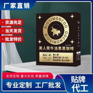 美人蕉牛油果黑咖啡 膳食纤维固体饮料 无糖速溶饱腹即食甄选原料