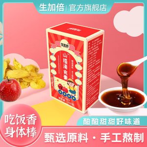 【生加倍】山楂清食膏一天2次 宝宝爱吃饭 妈妈更放心 配料安