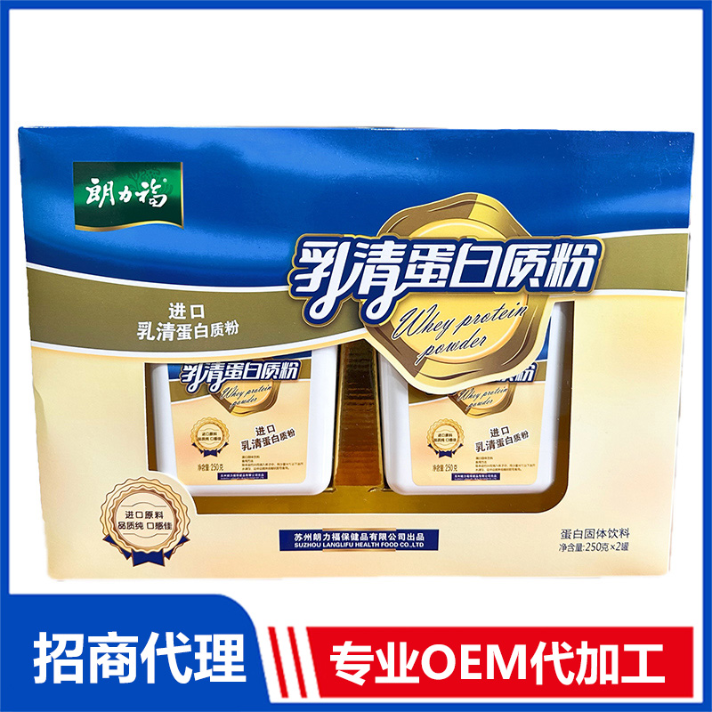 乳清蛋白质粉OEM代加工 蛋白质粉贴牌定制