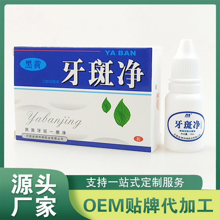 牙斑净口腔抑菌液源头厂家 口腔清新喷雾 口腔清洁清新口气 外用护理可OEM