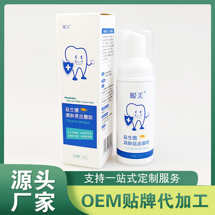 益生菌清新亮齿洁牙慕斯 口腔清洁护理抑菌液代工源头厂家