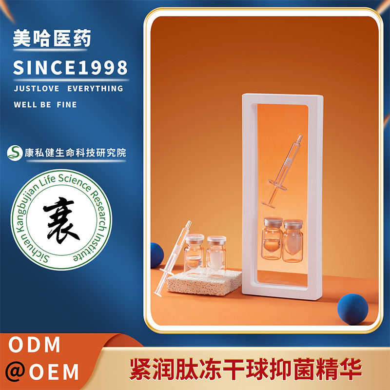 紧润肽冻干球抑菌精华 寡肽抑菌抗菌浸润妇科私密滋养修护源头生产工厂