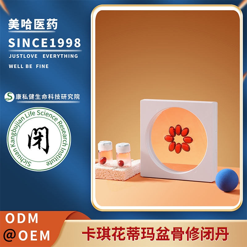 卡琪花蒂玛盆骨修闭丹 女性私处盆骨产后修护源头生产工厂