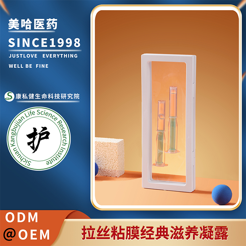 拉丝粘膜经典滋养凝露 oem贴牌妇科私处浸润私护清洁抑菌洗液