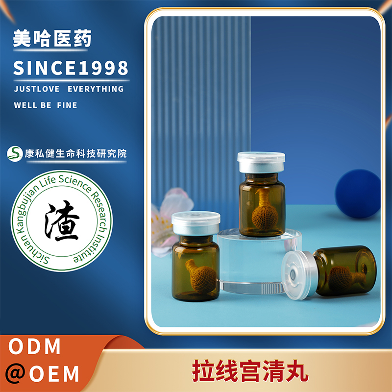拉线宫清丸 妇科私密抗菌抑菌排出清洁护理丸 源头生产工厂