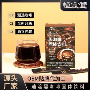 纯咖啡粉OEM代加工