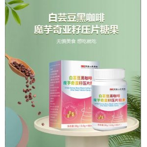 白芸豆碳水脂肪阻断剂黑咖啡魔芋奇亚籽膳食纤维压片糖果OEM代加工