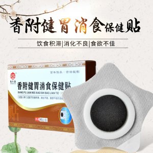 德仁泰香附消食保健贴OEM代加工