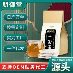 人参十宝茶 枸杞黄精八宝茶肾宝茶桑葚袋泡茶养身茶 厂家直供批发