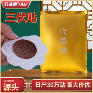 三伏贴膏贴成人医用灸贴OEM代加工