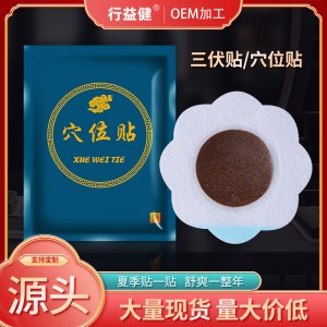 无纺布膏贴小童儿成人贴OEM代加工