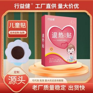 小儿退热保健贴OEM代加工