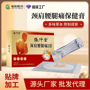 张仲堂颈肩腰腿痛保健膏OEM/ODM贴牌代工源头厂家