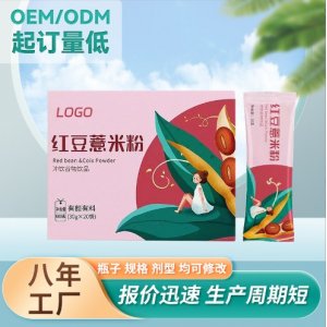 红豆薏米代餐粉OEM代加工