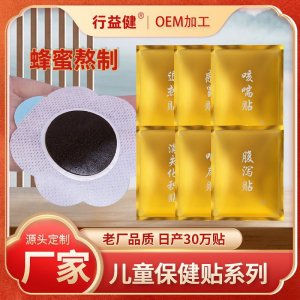 小儿贴 儿童宝宝咳嗽肚脐贴OEM代加工