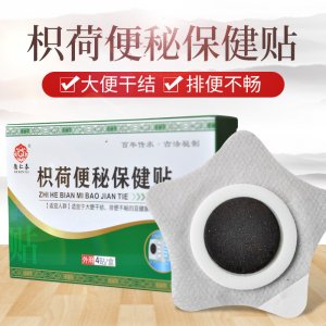 德仁泰枳荷便秘保健贴OEM代加工
