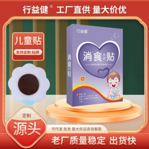 消食化积贴OEM代加工