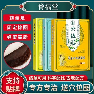 无纺布三伏贴药贴OEM代加工