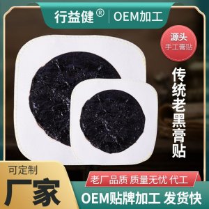 穴位疼痛保健贴OEM代加工