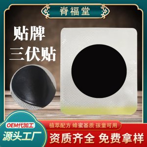 成人儿童肚脐三伏贴药贴OEM代加工