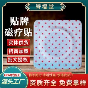 原色经络膏贴OEM代加工