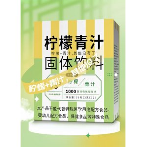 柠檬青汁膳食纤维固体饮料 大麦青汁粉 柠檬固体饮料拿货代发