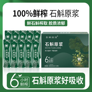 石斛原浆OEM代加工