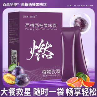 西梅西柚果味果汁饮OEM代加工