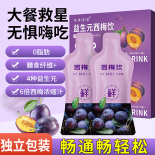 益生元西梅饮OEM代加工