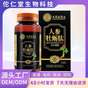 人参牡蛎肽片压片糖果OEM代加工