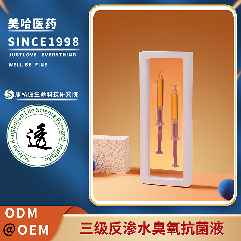 三级反渗水臭氧抗菌液 私密滋养护理抑菌妇科抗菌液定制批发
