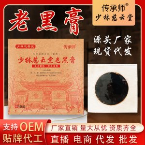 传统手工老黑膏OEM代加工