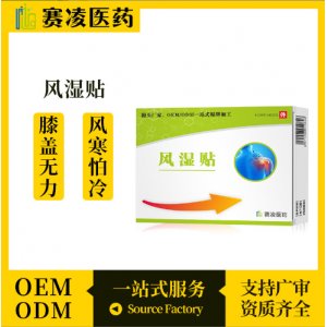 风湿贴OEM代加工