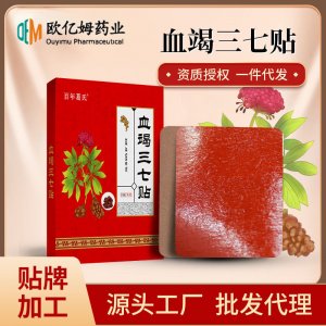 血竭三七贴OEM代加工