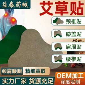 艾草贴膏发热贴OEM代加工