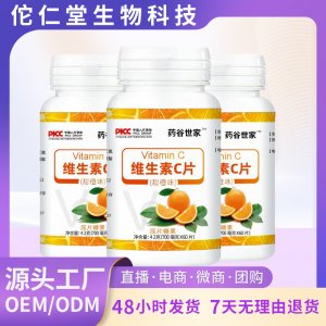 维生素C压片糖果（甜橙味）VC咀嚼片压片糖果OEM代加工