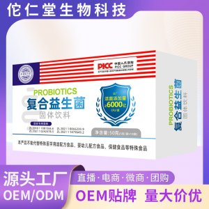 复合益生菌固体饮料活菌OEM代加工